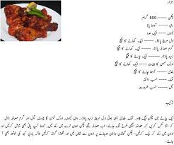 These taste great over rice, quinoa, or salad. Chicken Recipe Urdu