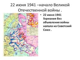 9 мая вся страна празднует день победы над фашистской германией. Nachalo Velikoj Otechestvennoj Vojny