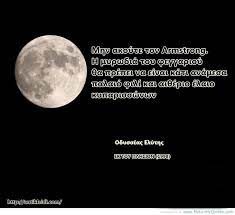 See more ideas about αποφθέγματα, αληθινά λόγια, αλήθειες. 15 Pragmata Apo Ta Xiliades Poy Mas Ema8e O Odysseas Elyths Antikleidi Simple Words Words Quotes