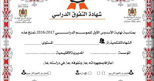 شهادة التفوق الدراسي جاهزة بصيغتين Word و Pdf
