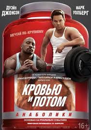 кровью и потом анаболики смотреть онлайн в хорошем качестве Krovyu I Potom Anaboliki Pain Gain 2013 Smotret Onlajn Besplatno