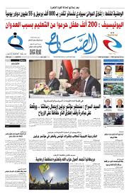صحيفة الصباح لعدد 206 By الهيئة العامة للصحافة Issuu