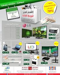 بمناسبة اليوم الوطني عروضنا عشانك يا وطنا تخفيضات واسعار لمدة محدودة لدى الكفاح وفاليو للأجهزة الكهربائية للاستفسارات 920002333 Desktop Screenshot