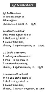 Sthuthi simhasanasinuda | స్తుతి సింహాసనాసీనుడా - Telugu bible quiz