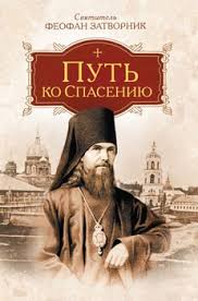 учение дона хуана путь знания индейцев яки скачать Pdf Kniga Put Ko Spaseniyu Svyatitel Feofan Zatvornik Skachat Besplatno Chitat Onlajn