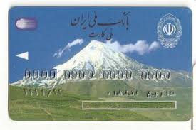 500 rials banknote reza shah.jpg 2,152 × 1,223; Bank Card Melli Card Bank Melli Iran Iran Col Ir Gm 0001 01