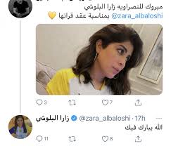 Shah زارا حیات خان، دختری زیبا، جوان و شاد است. Ø²Ø§Ø±Ø§ Ø§Ù„Ø¨Ù„ÙˆØ´ÙŠ ØªØ¹Ù„Ù† Ø¹Ù‚Ø¯ Ù‚Ø±Ø§Ù†Ù‡Ø§ Et Ø¨Ø§Ù„Ø¹Ø±Ø¨ÙŠ