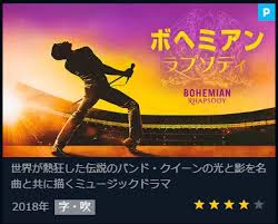 拡大写真 映画『ボヘミアン・ラプソディ』6月4日、日本テレビ系『金曜ロードショー』で地上波初放送（c）2018 twentieth century fox film corporation. Base C2uoanswm