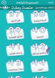 إسألوا أهل الكتاب (٣٣٧) الأربعاء ٢٨ أغسطس ٢٠١٩ الصراط المستقيم إعداد وتقديم القس جعفر. Ø­Ù„ ÙƒÙ„Ù…Ø© Ø§Ù„Ø³Ø± 2 Ø§Ù„Ù…Ø¬Ù…ÙˆØ¹Ø© Ø§Ù„Ø±Ø§Ø¨Ø¹Ø© Ù…Ù†ØµØ© Ø±Ù…Ø´Ø©