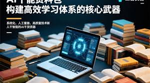AI干货资料包免费领取教程哪里找？2026最新AI学习资源包获取指南 ...