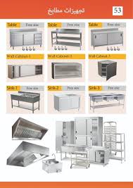شركة الاهلي للثلاجات Twitterissa تجهيزات المطابخ طاولات دواليب مداخن مغاسل ترولي رفوف وكل مايخص المطابخ من تجهيزات ستانلس ستيل