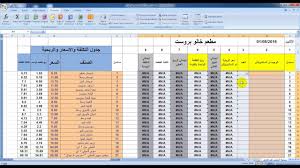 شرح نظام كامل للوصول للتكلفة والربحية لأي مشروع أو شركة بواسطة الاكسيل دون اي تكلفة Exel Youtube