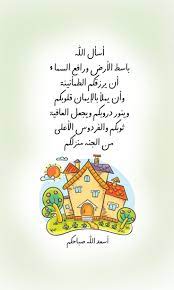 أسأل الله باسط الأرض ورافع السماء أن يرزقكم الطمأنينة وأن يملأ بالإيمان قلوبكم وينور دروبكم good morning greetings islamic phrases good morning messages