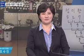실제 현장 음성이 아닌 목소리를 인물 인터뷰처럼. ì¡°ìˆ˜ì§„ ìž¬ì‚° ë‚¨íŽ¸ êµ­íšŒì˜ì› ì´ì •ë¦¬