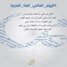 لا تقل عن لغتي أم اللغات إن ها تبرأ من Mohammad Al Wakeel Facebook