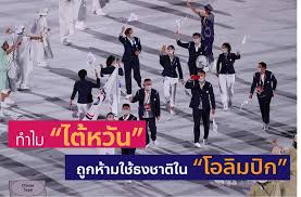 Jun 28, 2021 · ตอนนี้ผมนั่งอยู่กับลูกสาว ช่วยเธอทำแบบฝึกหัดที่ให้เลือกธงชาติต่าง. Thailand Team à¸—à¸³à¹„à¸¡ à¹„à¸• à¸«à¸§ à¸™ à¹„à¸¡ à¹ƒà¸Š à¸˜à¸‡à¸Šà¸²à¸• à¸• à¸§à¹€à¸­à¸‡à¹ƒà¸™ à¹‚à¸­à¸¥ à¸¡à¸› à¸