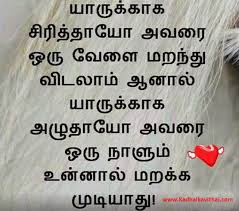 Maybe you would like to learn more about one of these? Tamil Kavithai Love Kavithai Friend Love Quotes Friendship Quotes Images Friendship Quotes In Tamil