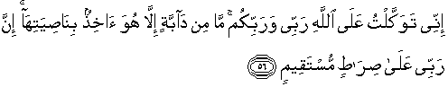 Ridhollah fi ridhol walidaini wa sukhtullah fi shukhtil walidain arab. Quran Surah Hud 56 Qs 11 56 In Arabic And English Translation Alquran English