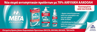 Νεκταρίου για την ιστοσελίδα της ιεράς μητροπόλεως. Mega Antishptikh Losion Me 70 Ai8ylikh Alkoolh 500ml Ofarmakopoiosmou Gr