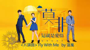 温嵐landy wen fly with me 莫非 這就是愛情 片頭曲 歌詞版mv lyrics video murphys law of love law of love murphy law