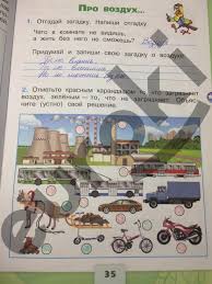 гдз по окружающему миру 2 класс плешаков рабочая тетрадь мегарешеба Gdz Po Okruzhayushemu Miru Dlya 2 Klassa Chast 1 Rabochaya Tetrad Prakard