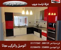 مجالسنا مجلس عـالـم حــواء افضل مطابخ اكريليك افضل سعر01210044703
