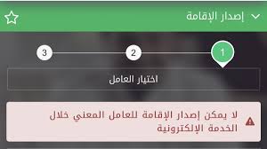 خدماتي الإلكترونية On Twitter سؤال بعد دخول المملكة وجدت اسم ابني المولود خارج المملكة مضاف في خدمة اصدار الاقامة وعند محاولة الاصدار تظهر لي ملاحظة لا يمكن اصدار الاقامة من
