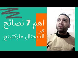 اهم 7 نصائح لاى بيزنس فى الديجيتال ماركتينج فى 2020 In 2020 Digital Marketing Marketing Digital