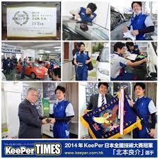 第一霸 真人真事 慎入 上 keeper proshop每年於日本 都會舉辨一個名為keeper champion日本全國技術大賽 全日本的keeper技師都視能成為全國第一霸者為目標 為實現成為第一霸者 每天以洗車及鍍膜施工作鍛鍊 不斷磨練及提升 baseball cards baseball sports