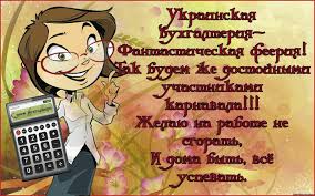 Maybe you would like to learn more about one of these? S Dnem Buhgaltera Pokrovstroj