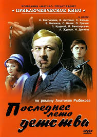 сказ о петре и февронии мультфильм 2017 смотреть онлайн Poslednee Leto Detstva Serialy Poster Filma Filmy