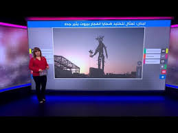 The content provided in this application is hosted on bbc arabic website we have not uploaded any videos or any type of content. Monument Made Of Wreckage From Beirut Harbor Explosion Evokes Mixed Feelings Bbc News Arabic Algulf