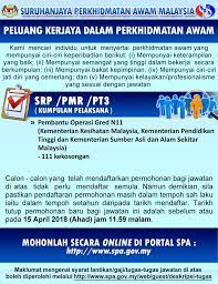 Bagi lepasan pmr/ pt3 yang sedang mencari pekerjaan. Permohonan Jawatan Pembantu Operasi Gred N11 Jawatan Kosong