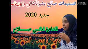 ضعیف.مغلوب على امرى ومحتاجه لضوء ضوء امل ولو. Ø§Ù„Ø´Ø§Ø¹Ø±Ø© Ø§Ù…Ø§Ù†ÙŠ ØµÙ„Ø§Ø­ ÙˆØ§Ø´Ø¹Ø§Ø±Ù‡Ø§ Ù…ÙƒØªÙˆØ¨Ø© ÙˆØ¬Ø¯ÙŠØ¯Ù‡Ø§ ØµÙ‚ÙˆØ± Ø§Ù„Ø¥Ø¨Ø¯Ø¢Ø¹