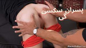 پسران سکسی گی پسران همجنس‌گرای برانگیخته برای