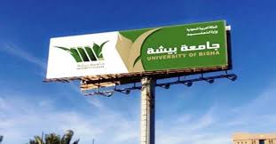 معهد الشهيدة آيات الاخرس للتعليم العالي. ÙØªØ­ Ø¨Ø§Ø¨ Ø§Ù„Ù‚Ø¨ÙˆÙ„ ÙÙŠ Ø¨Ø±Ø§Ù…Ø¬ Ø§Ù„Ø¯Ø±Ø§Ø³Ø§Øª Ø§Ù„Ø¹Ù„ÙŠØ§ Ø¨Ø¬Ø§Ù…Ø¹Ø© Ø¨ÙŠØ´Ø© ØµØ­ÙŠÙØ© Ø§Ù„Ø¯ÙŠØ§Ø± Ø§Ù„Ø¥Ù„ÙƒØªØ±ÙˆÙ†ÙŠØ©