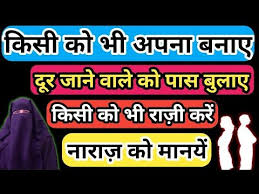 Ruthe Ko Kaise Manaye Kisi Ko Razi Karne Ki Dua Door Jane Wale Ko Pas Bulane Ka Amal Mail Kare Youtube In 2020 Amal Wales Jane
