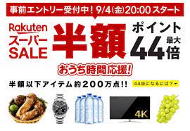 Read the rest of this entry ». æ¥½å¤©ã‚¹ãƒ¼ãƒ'ãƒ¼ã‚»ãƒ¼ãƒ« 9æœˆ4æ—¥ 9æœˆ11æ—¥ã¾ã§é–‹å‚¬ äººæ°—ãƒ–ãƒ©ãƒ³ãƒ‰ã®ã‚¢ãƒ'ãƒ¬ãƒ« ã‚¹ãƒ‹ãƒ¼ã‚«ãƒ¼ãªã©ãŒæœ€å¤§åŠé¡ä»¥ä¸Šã®å¤§ã‚»ãƒ¼ãƒ« Up To Date