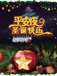 Look up in linguee suggest as a translation of 平安 å¹³å®‰å¤œåœ£è¯žå¿«ä¹å›¾ç‰‡