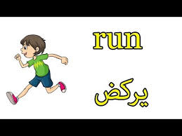 الافعال الانجليزية تعلم اللغة الانجليزية للمبتدئين تعلم اللغة الانجليزية Youtube