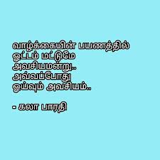 Life Quotes Tamil Tamil Quotes Vazhkai Thaththuvam Life Quotes Quotes Life