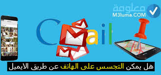 جهازك راح يكون أسرع من قبل وتخلصت من برامج مايحتاج إنها تشتغل وانت ما طلبت. Ù‡Ù„ ÙŠÙ…ÙƒÙ† ØªØ¬Ø³Ø³ Ø¹Ù„Ù‰ Ø§Ù„Ù‡Ø§ØªÙ Ø¹Ù† Ø·Ø±ÙŠÙ‚ Ø§Ù„Ø§ÙŠÙ…ÙŠÙ„ Ù…Ø¹Ù„ÙˆÙ…Ø©