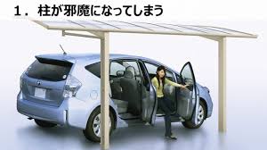 カーポートのデメリット１ 柱が邪魔になってしまう カーポート 外構 スマート家具