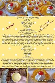 Pin By اميرة زوجي On Tabkh Food Decoration Algerian Recipes Food Receipes