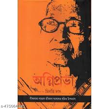 AGNIPRABHA: A Novel Written By Minati Das
