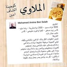 Pin By Mariem On Notre Cuisine Arabic Food Chef Words