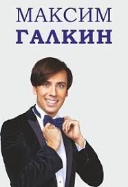 Максим галкин — главные новости 2021. Bolshoj Novyj Koncert Maksima Galkina 1 2 Chasti Iz 2 2020 Ru Satrip Kinozal Tv