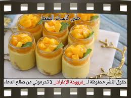 حلى كاسات مانجو فروحة الامارات بالصور خطوة بخطوة Fruit Food Cantaloupe