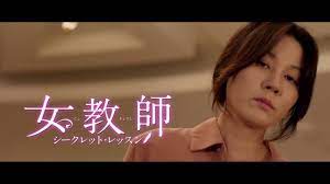 女教師 ~シークレット・レッスン~』予告 - YouTube