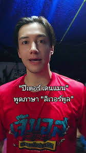 Peter Mcdowell Liverpool